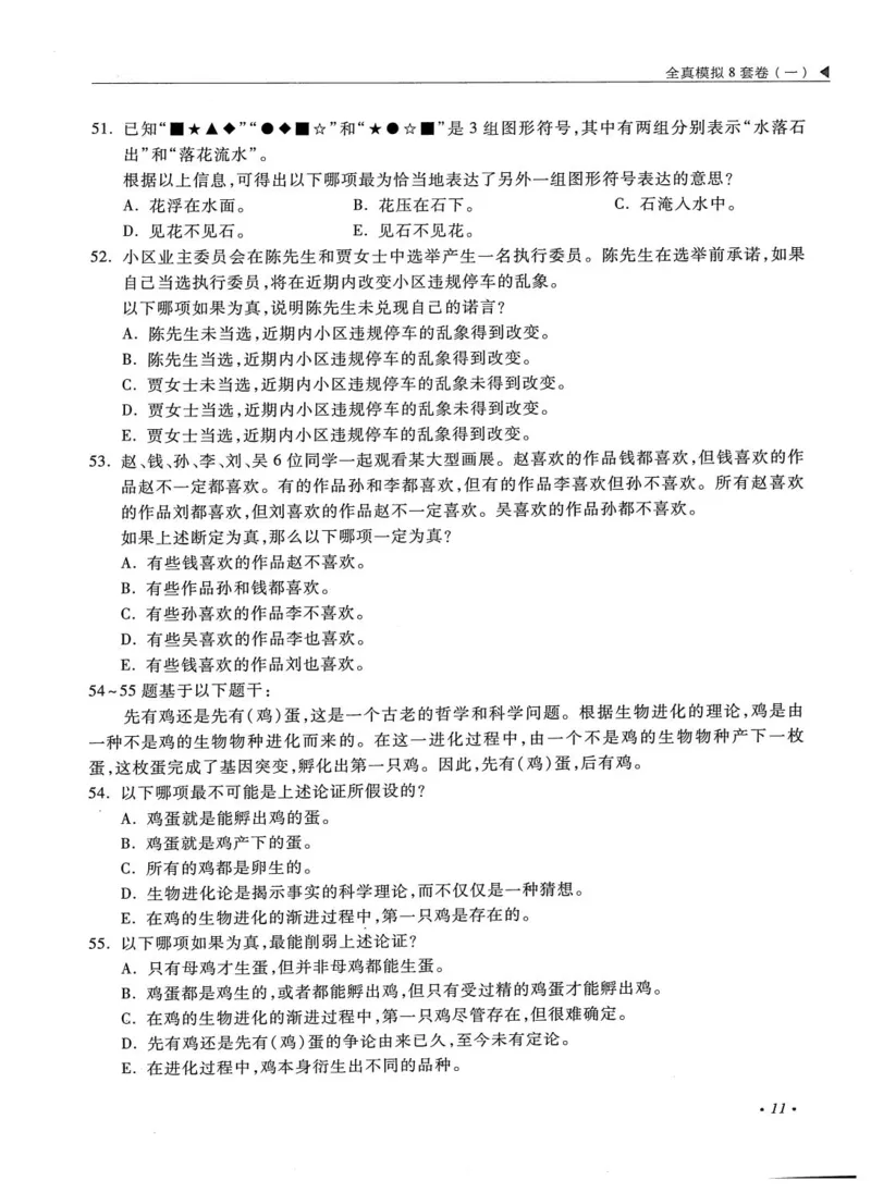 2026考研管理类综合能力全真模拟8套卷-王杰通_01.2026考研专业课管综199_00.2026考研管综书籍扫描