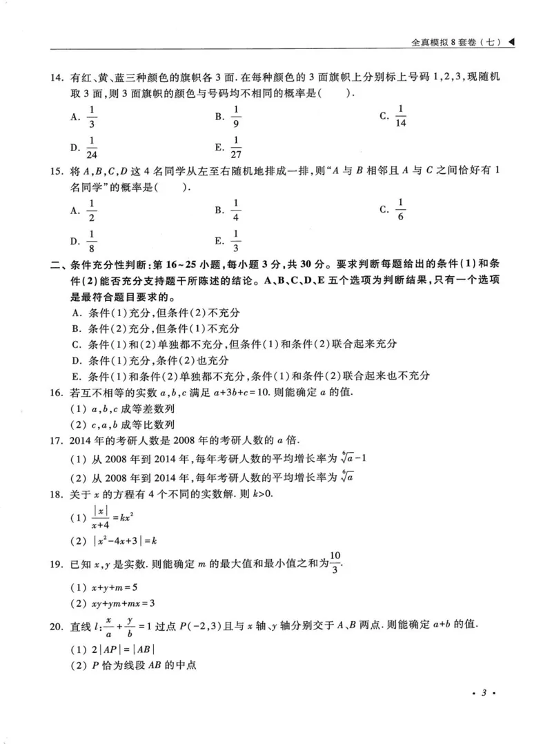 2026考研管理类综合能力全真模拟8套卷-王杰通_01.2026考研专业课管综199_00.2026考研管综书籍扫描