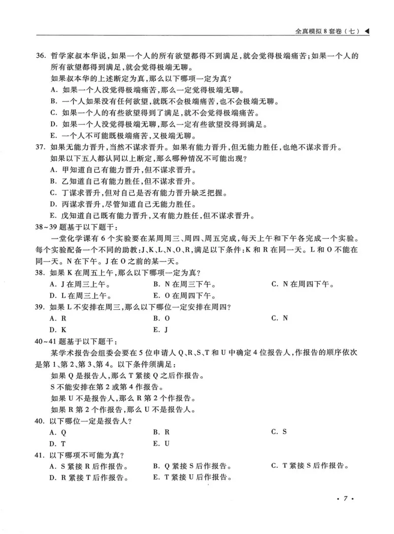 2026考研管理类综合能力全真模拟8套卷-王杰通_01.2026考研专业课管综199_00.2026考研管综书籍扫描