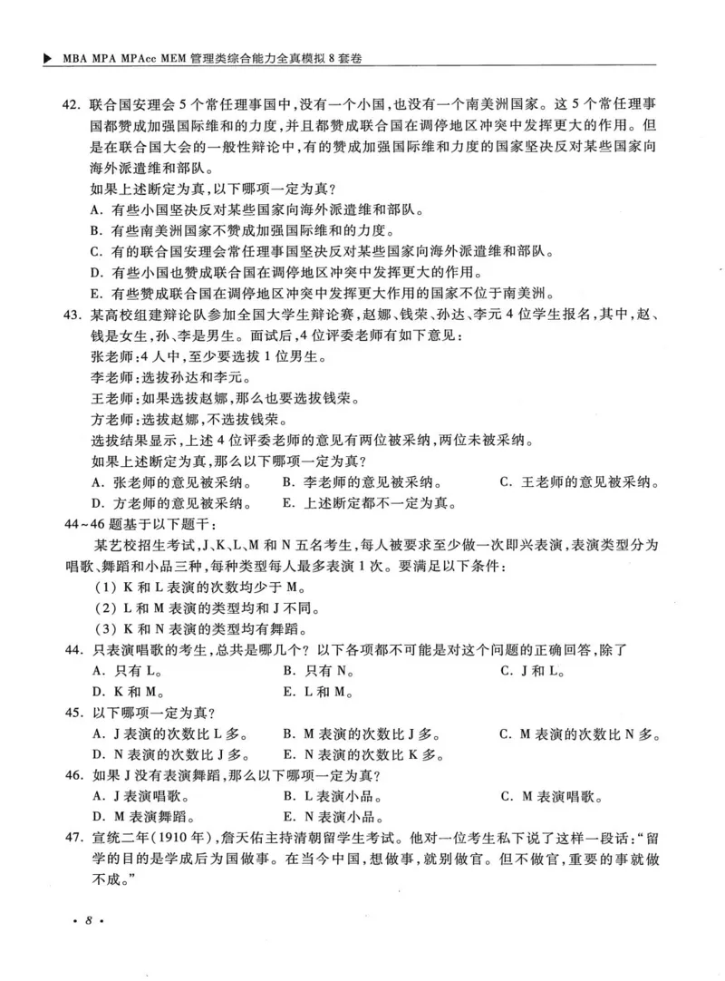 2026考研管理类综合能力全真模拟8套卷-王杰通_01.2026考研专业课管综199_00.2026考研管综书籍扫描
