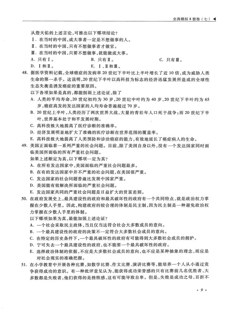 2026考研管理类综合能力全真模拟8套卷-王杰通_01.2026考研专业课管综199_00.2026考研管综书籍扫描