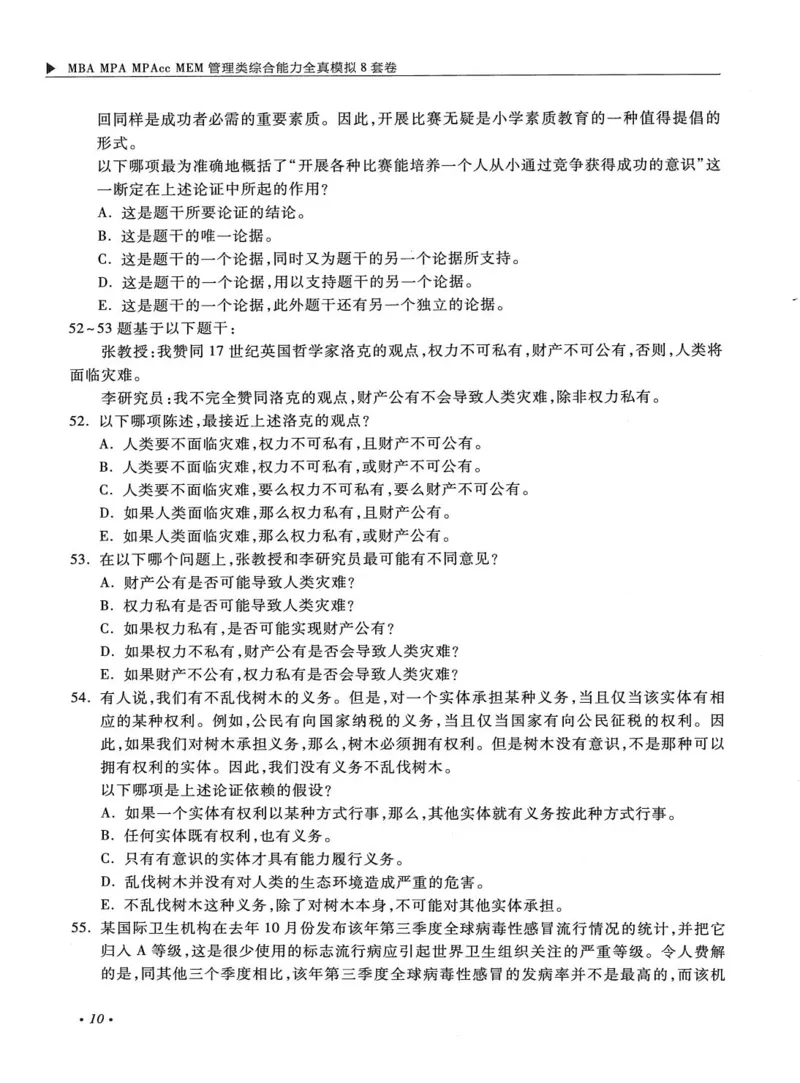 2026考研管理类综合能力全真模拟8套卷-王杰通_01.2026考研专业课管综199_00.2026考研管综书籍扫描