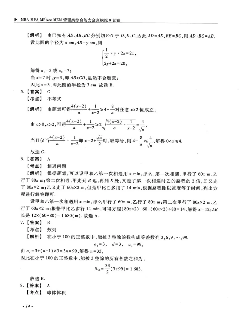 2026考研管理类综合能力全真模拟8套卷-王杰通_01.2026考研专业课管综199_00.2026考研管综书籍扫描