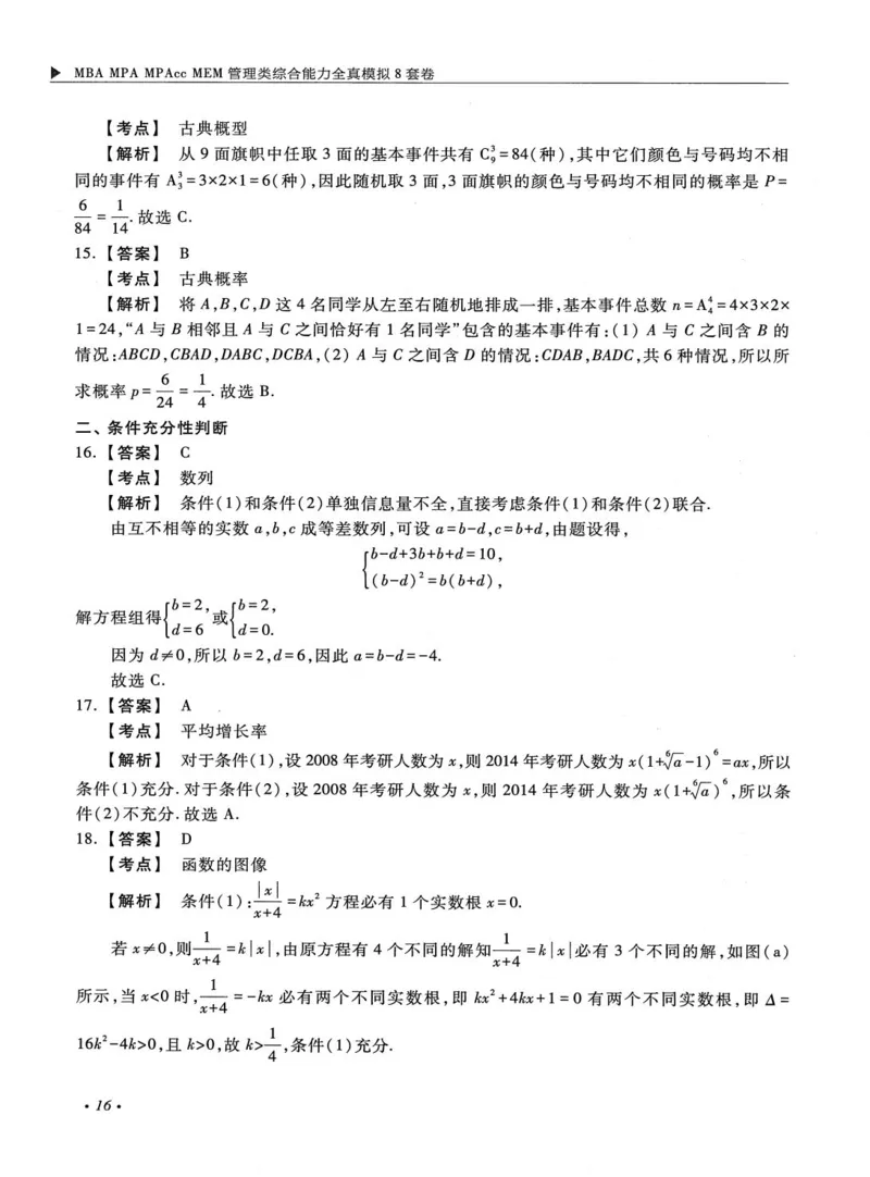 2026考研管理类综合能力全真模拟8套卷-王杰通_01.2026考研专业课管综199_00.2026考研管综书籍扫描