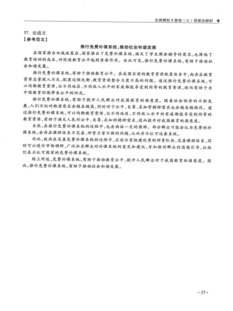 2026考研管理类综合能力全真模拟8套卷-王杰通_01.2026考研专业课管综199_00.2026考研管综书籍扫描