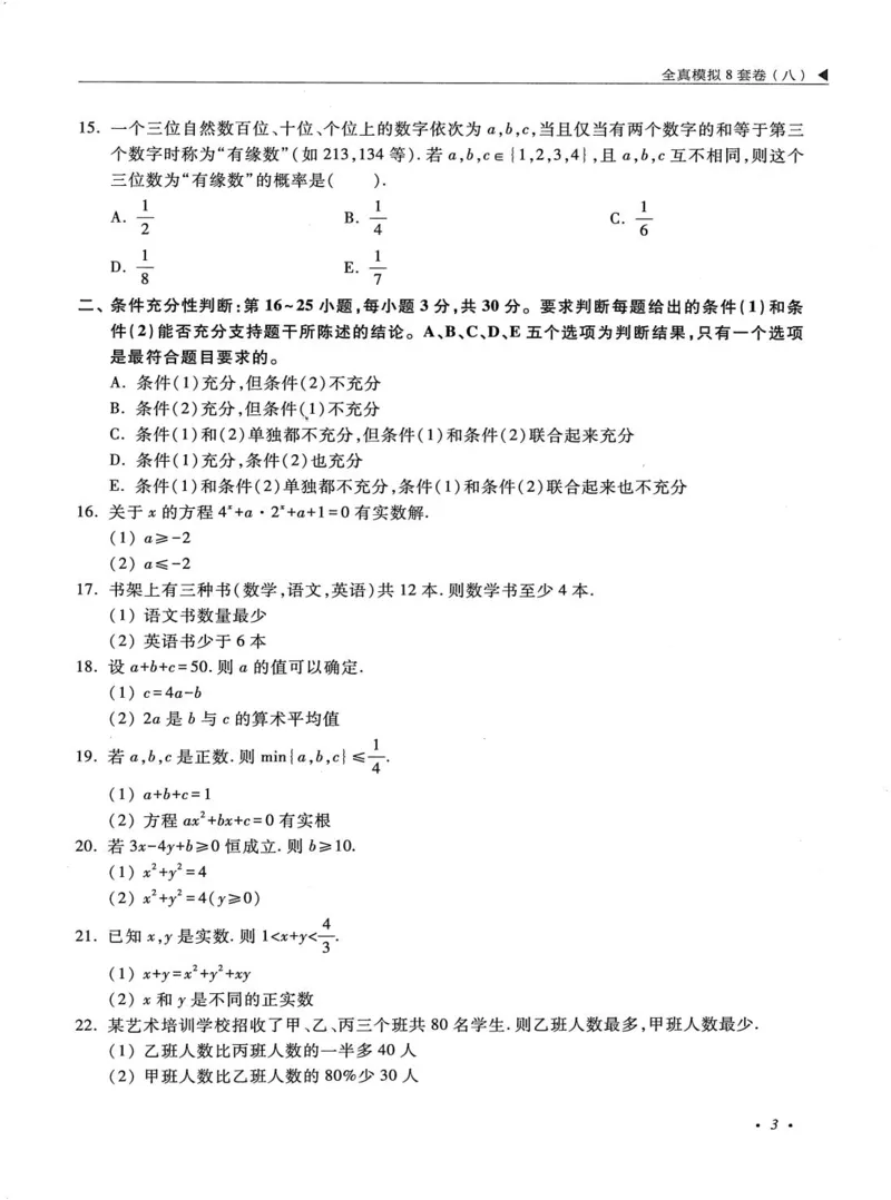 2026考研管理类综合能力全真模拟8套卷-王杰通_01.2026考研专业课管综199_00.2026考研管综书籍扫描