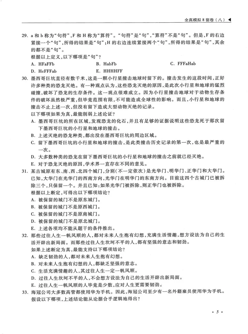 2026考研管理类综合能力全真模拟8套卷-王杰通_01.2026考研专业课管综199_00.2026考研管综书籍扫描