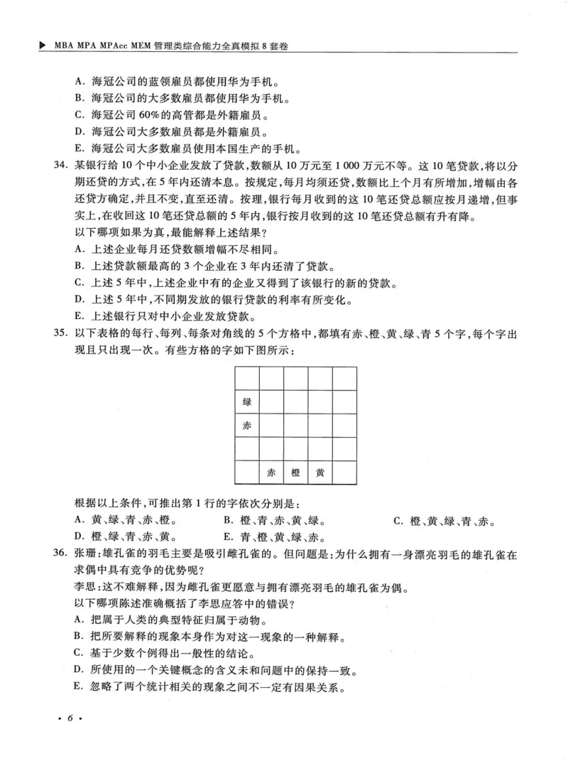 2026考研管理类综合能力全真模拟8套卷-王杰通_01.2026考研专业课管综199_00.2026考研管综书籍扫描