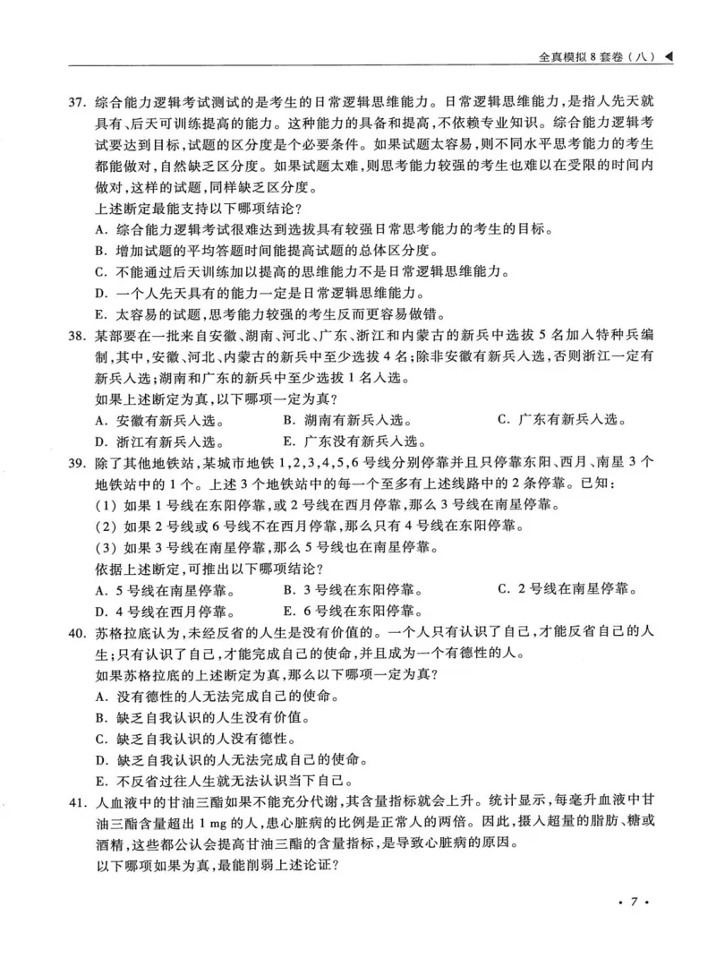 2026考研管理类综合能力全真模拟8套卷-王杰通_01.2026考研专业课管综199_00.2026考研管综书籍扫描