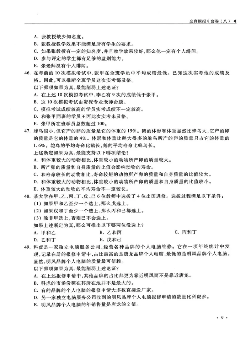 2026考研管理类综合能力全真模拟8套卷-王杰通_01.2026考研专业课管综199_00.2026考研管综书籍扫描