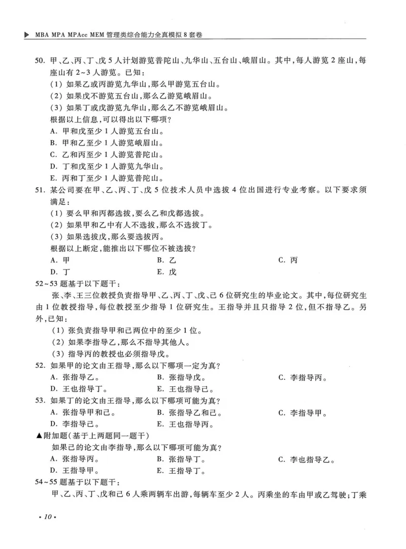 2026考研管理类综合能力全真模拟8套卷-王杰通_01.2026考研专业课管综199_00.2026考研管综书籍扫描