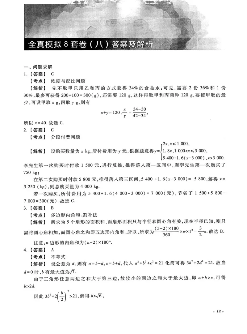 2026考研管理类综合能力全真模拟8套卷-王杰通_01.2026考研专业课管综199_00.2026考研管综书籍扫描