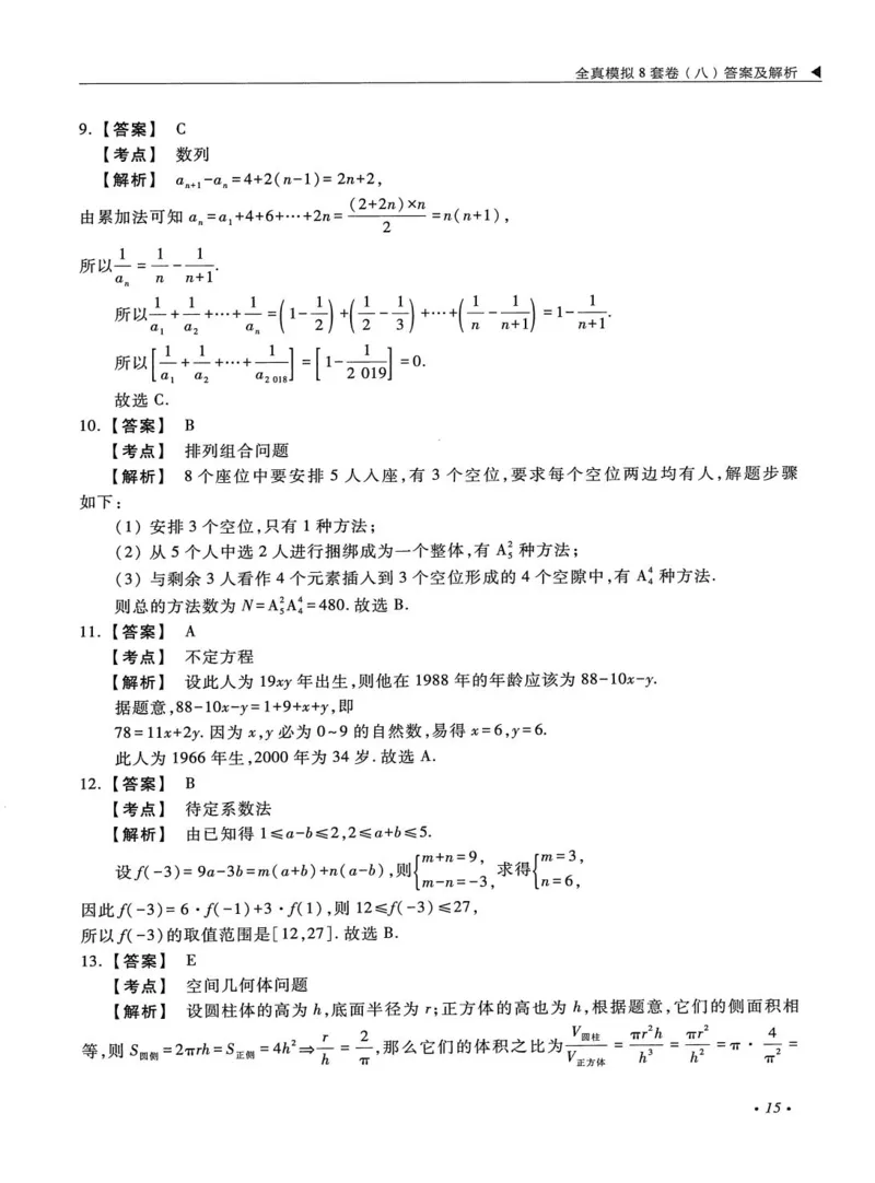 2026考研管理类综合能力全真模拟8套卷-王杰通_01.2026考研专业课管综199_00.2026考研管综书籍扫描