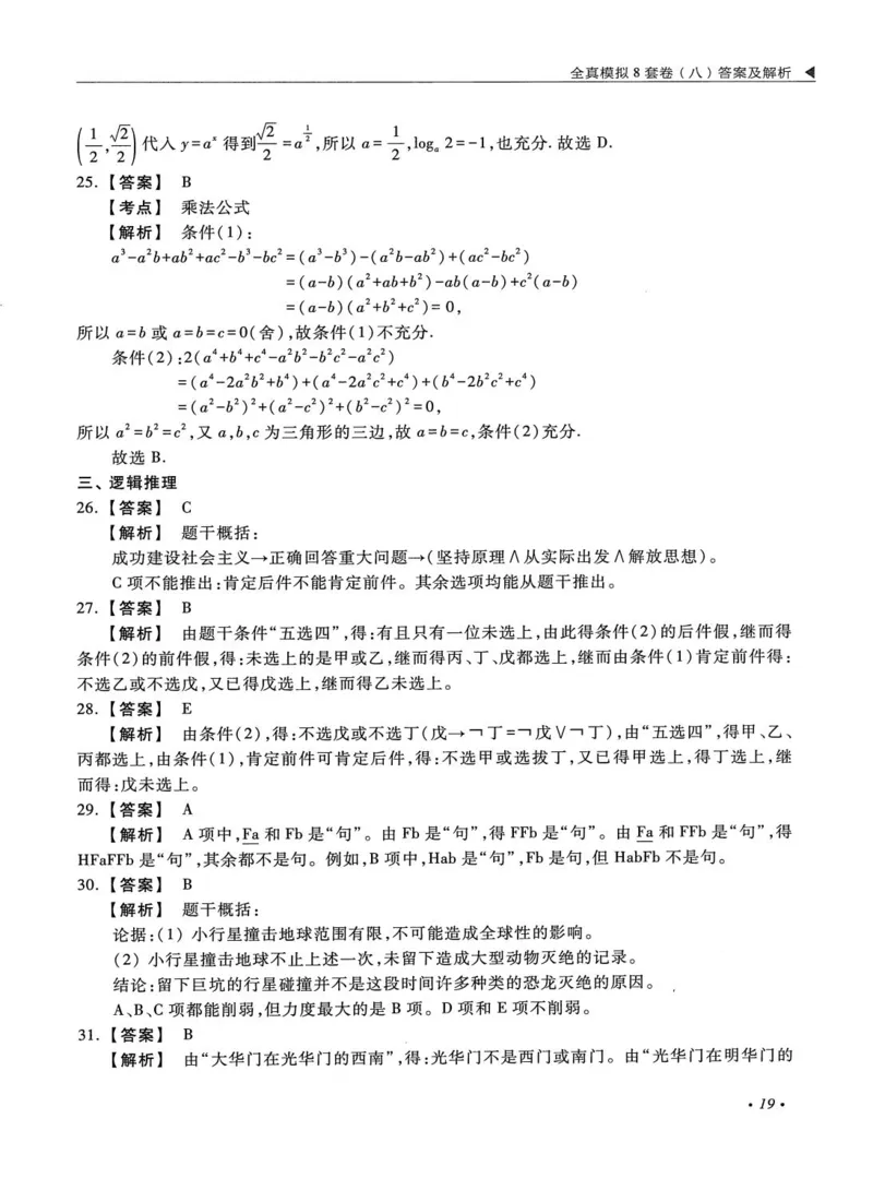 2026考研管理类综合能力全真模拟8套卷-王杰通_01.2026考研专业课管综199_00.2026考研管综书籍扫描