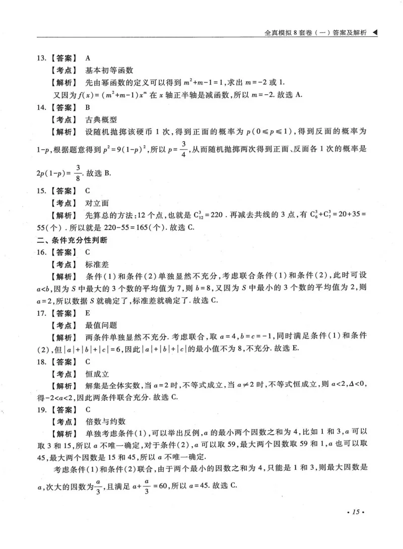 2026考研管理类综合能力全真模拟8套卷-王杰通_01.2026考研专业课管综199_00.2026考研管综书籍扫描