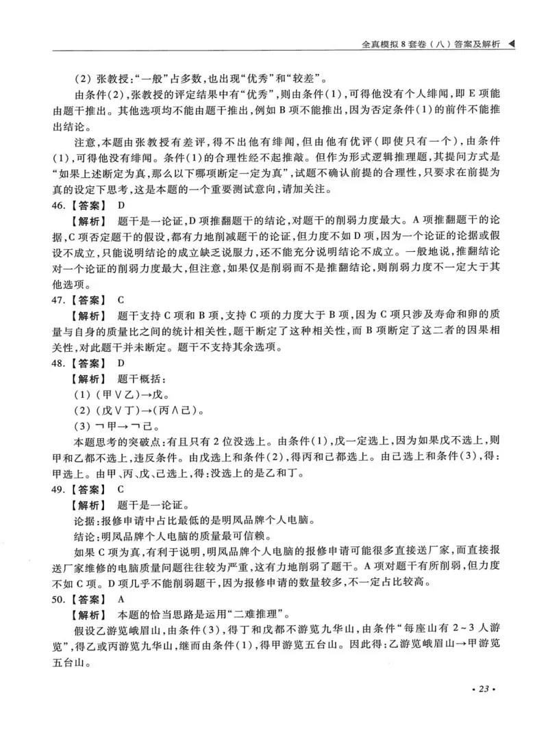2026考研管理类综合能力全真模拟8套卷-王杰通_01.2026考研专业课管综199_00.2026考研管综书籍扫描
