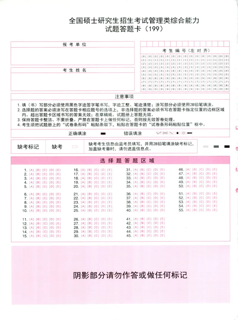 2026考研管理类综合能力全真模拟8套卷-王杰通_01.2026考研专业课管综199_00.2026考研管综书籍扫描