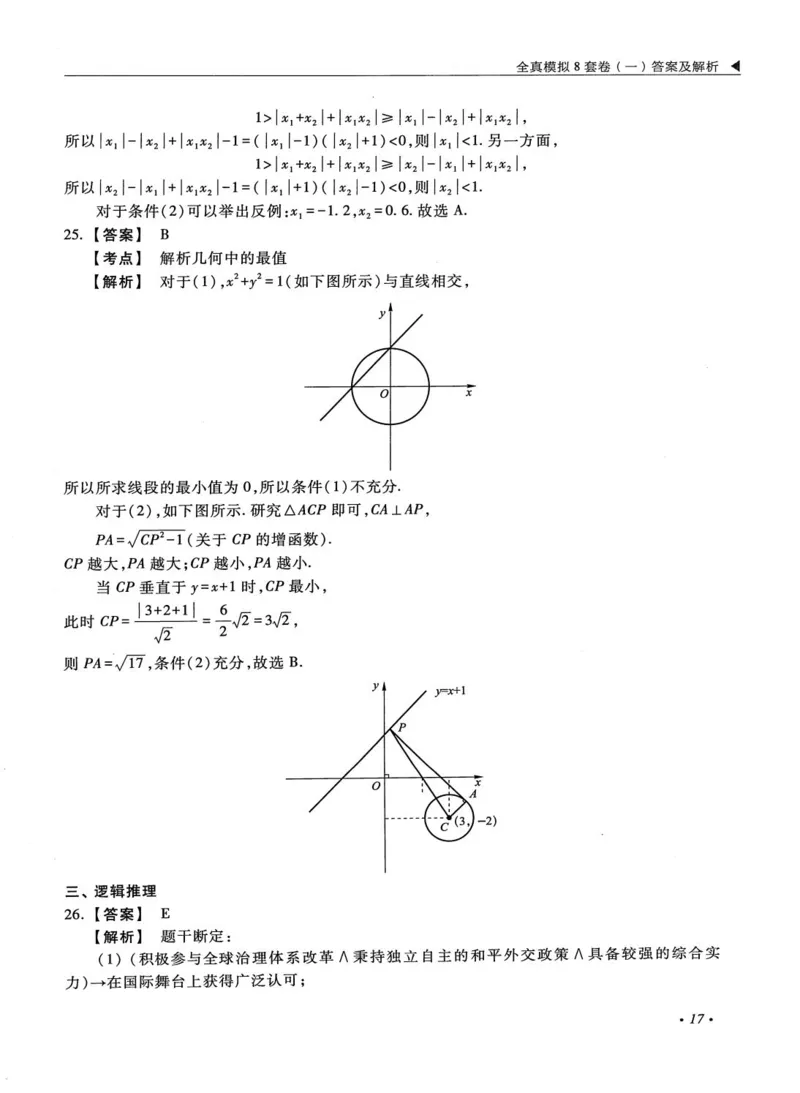 2026考研管理类综合能力全真模拟8套卷-王杰通_01.2026考研专业课管综199_00.2026考研管综书籍扫描