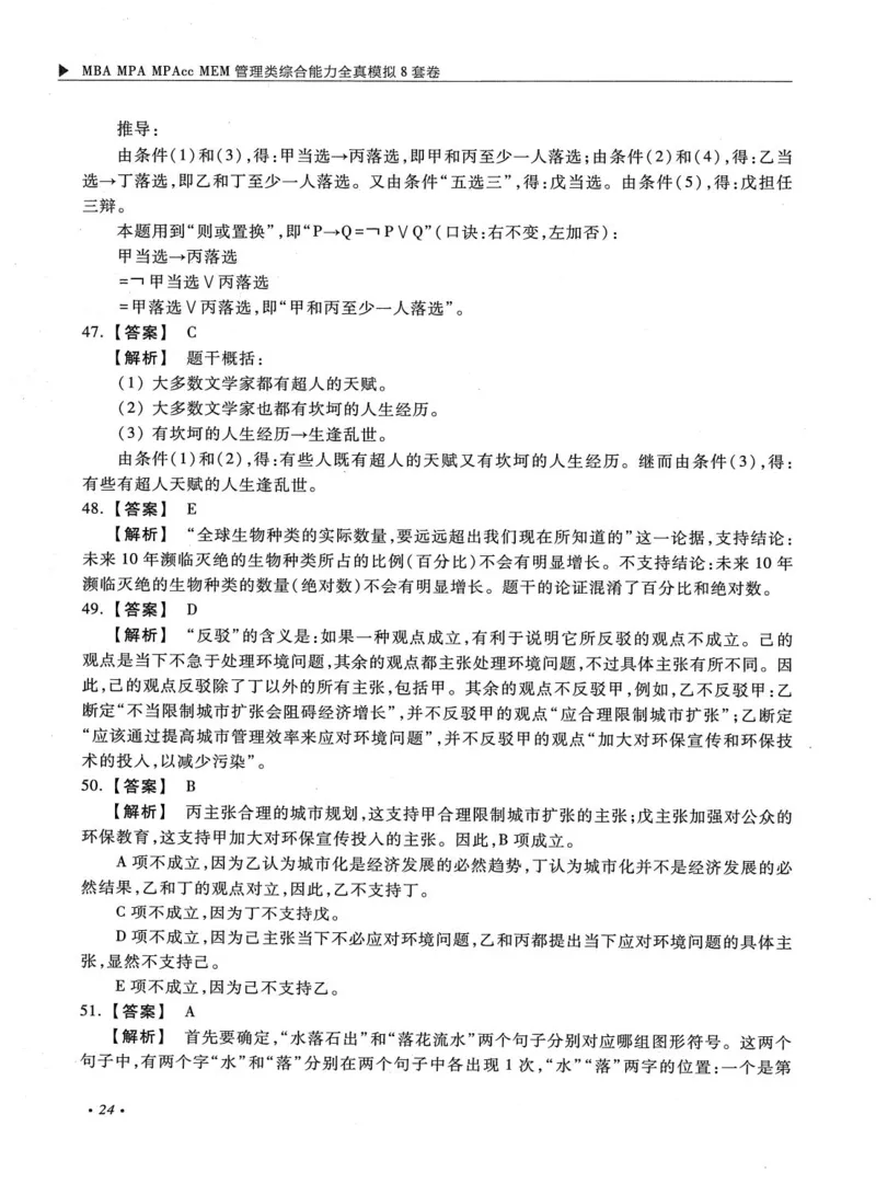 2026考研管理类综合能力全真模拟8套卷-王杰通_01.2026考研专业课管综199_00.2026考研管综书籍扫描