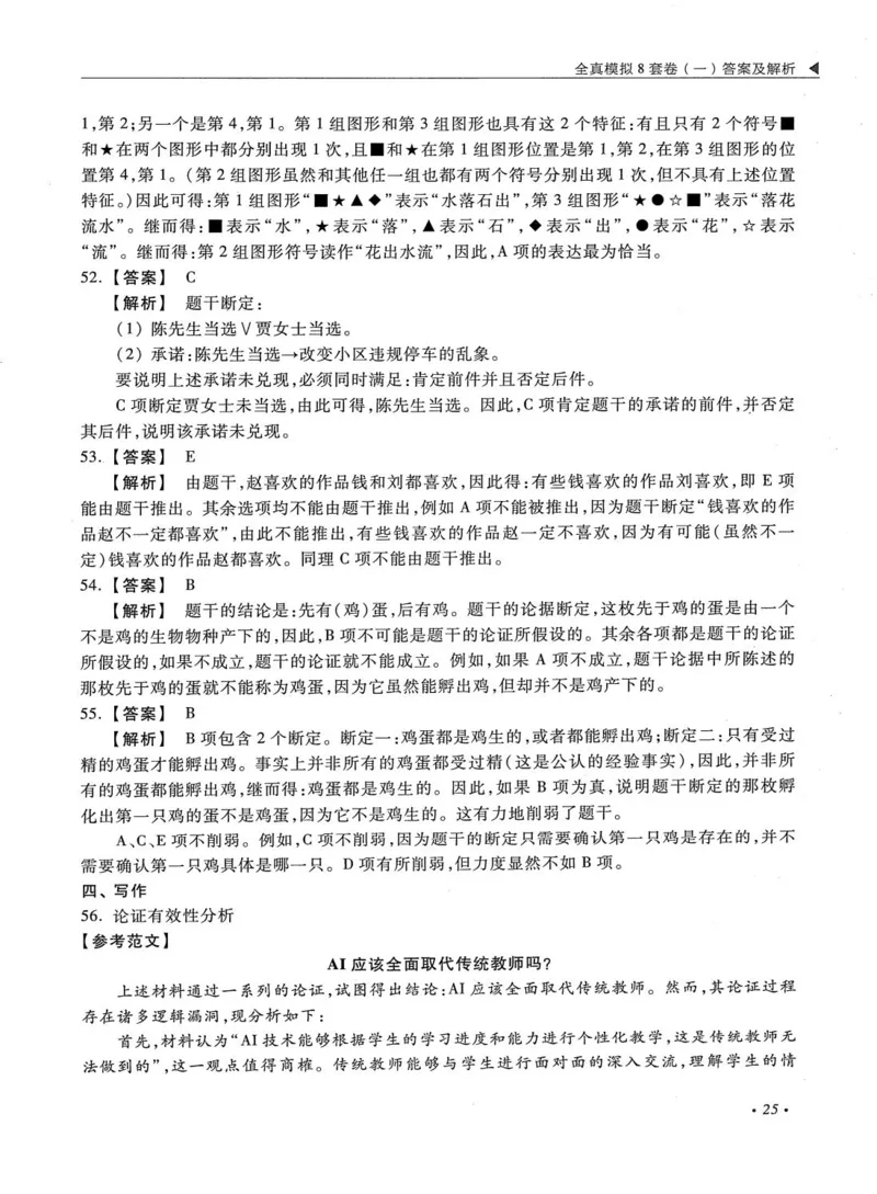 2026考研管理类综合能力全真模拟8套卷-王杰通_01.2026考研专业课管综199_00.2026考研管综书籍扫描