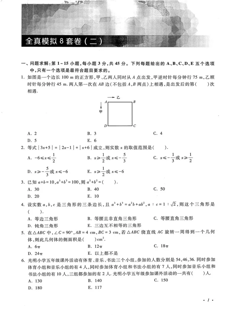 2026考研管理类综合能力全真模拟8套卷-王杰通_01.2026考研专业课管综199_00.2026考研管综书籍扫描
