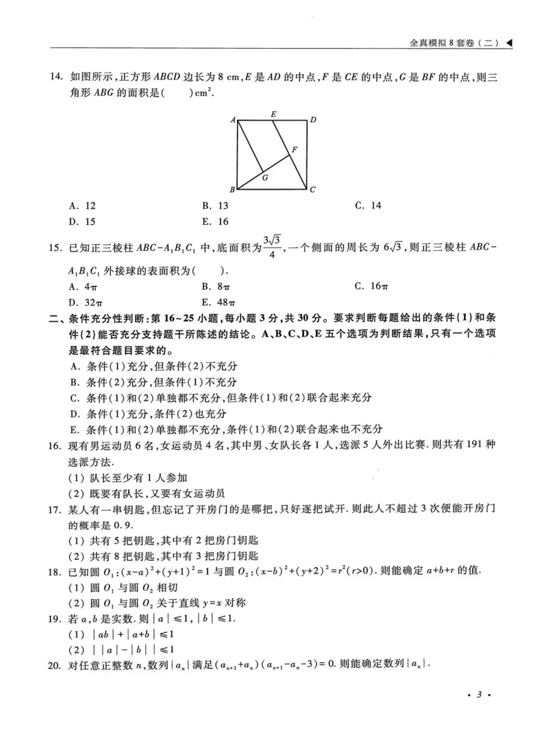 2026考研管理类综合能力全真模拟8套卷-王杰通_01.2026考研专业课管综199_00.2026考研管综书籍扫描