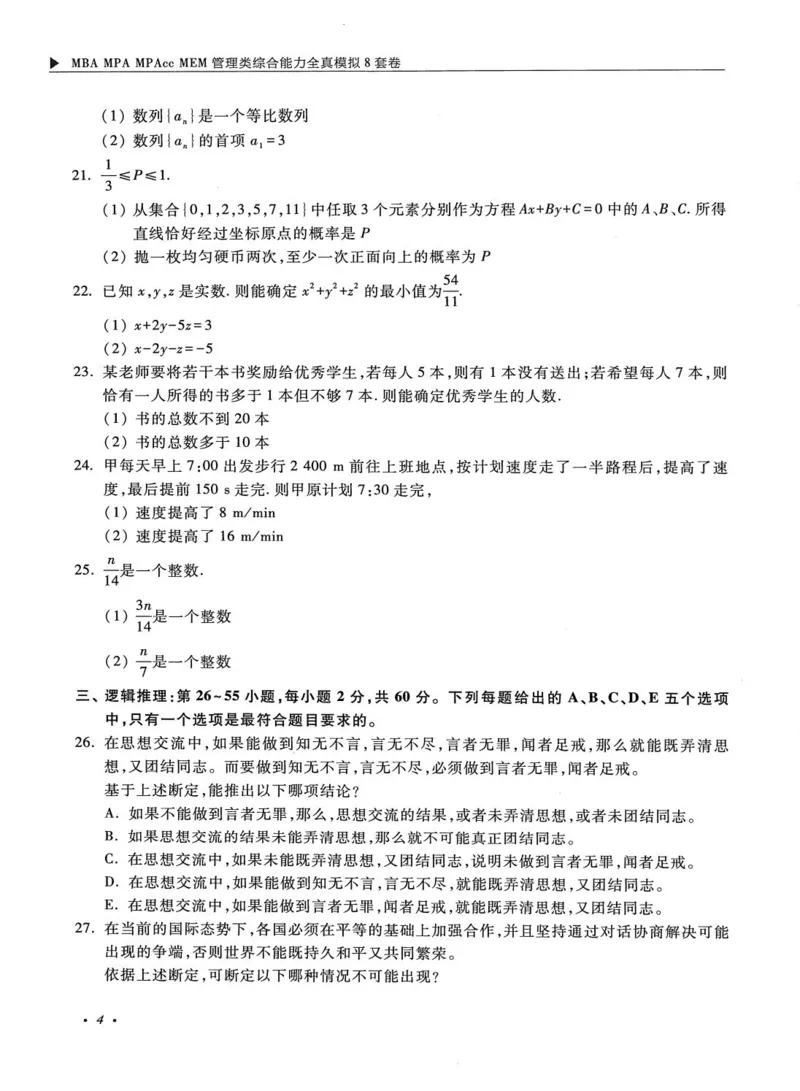 2026考研管理类综合能力全真模拟8套卷-王杰通_01.2026考研专业课管综199_00.2026考研管综书籍扫描