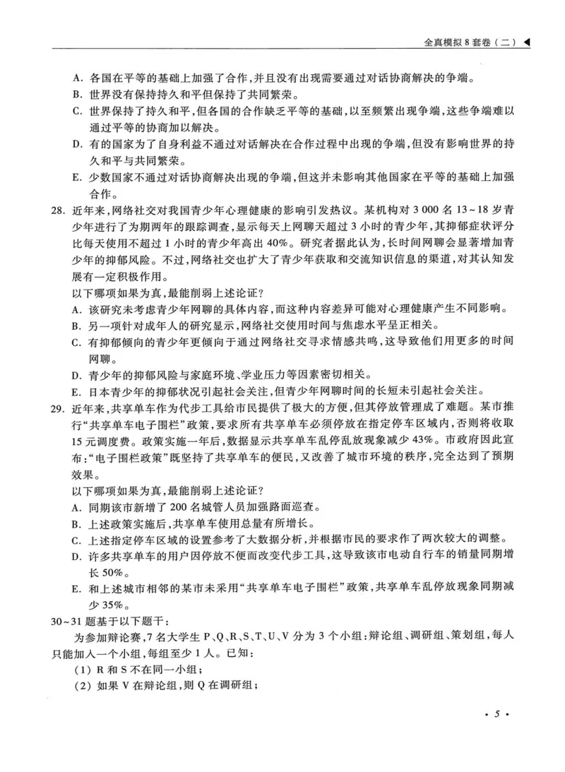 2026考研管理类综合能力全真模拟8套卷-王杰通_01.2026考研专业课管综199_00.2026考研管综书籍扫描