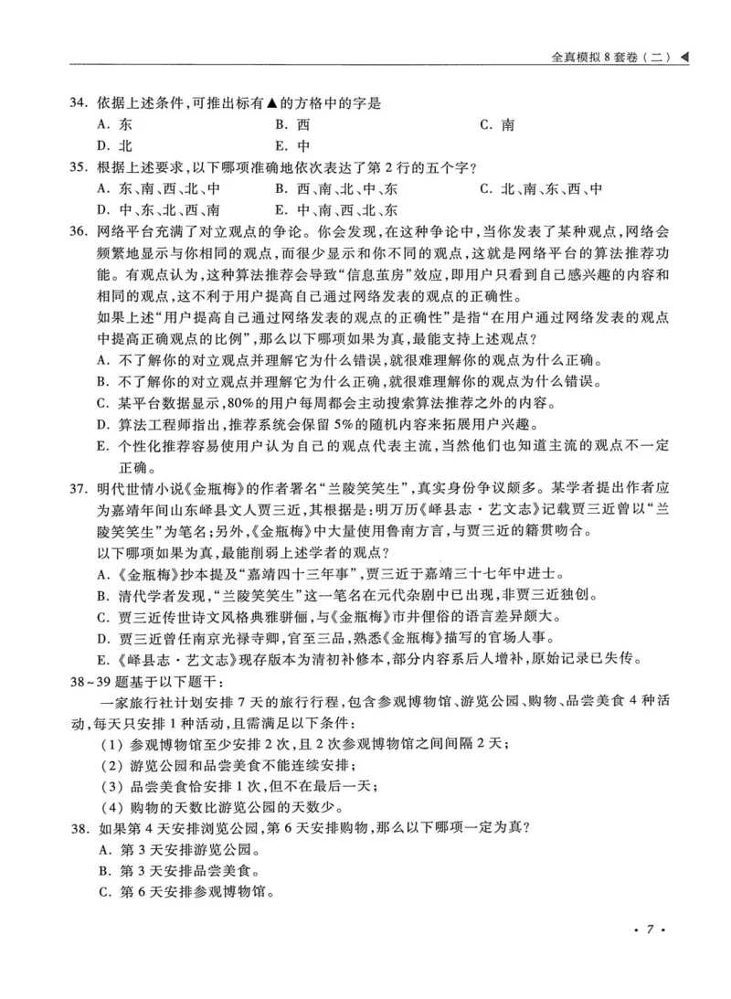 2026考研管理类综合能力全真模拟8套卷-王杰通_01.2026考研专业课管综199_00.2026考研管综书籍扫描