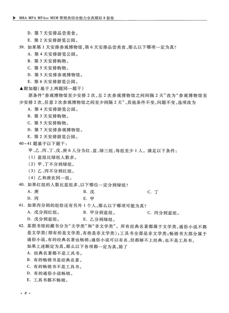 2026考研管理类综合能力全真模拟8套卷-王杰通_01.2026考研专业课管综199_00.2026考研管综书籍扫描