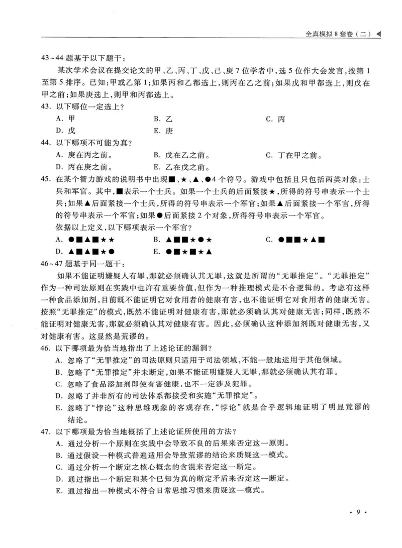 2026考研管理类综合能力全真模拟8套卷-王杰通_01.2026考研专业课管综199_00.2026考研管综书籍扫描