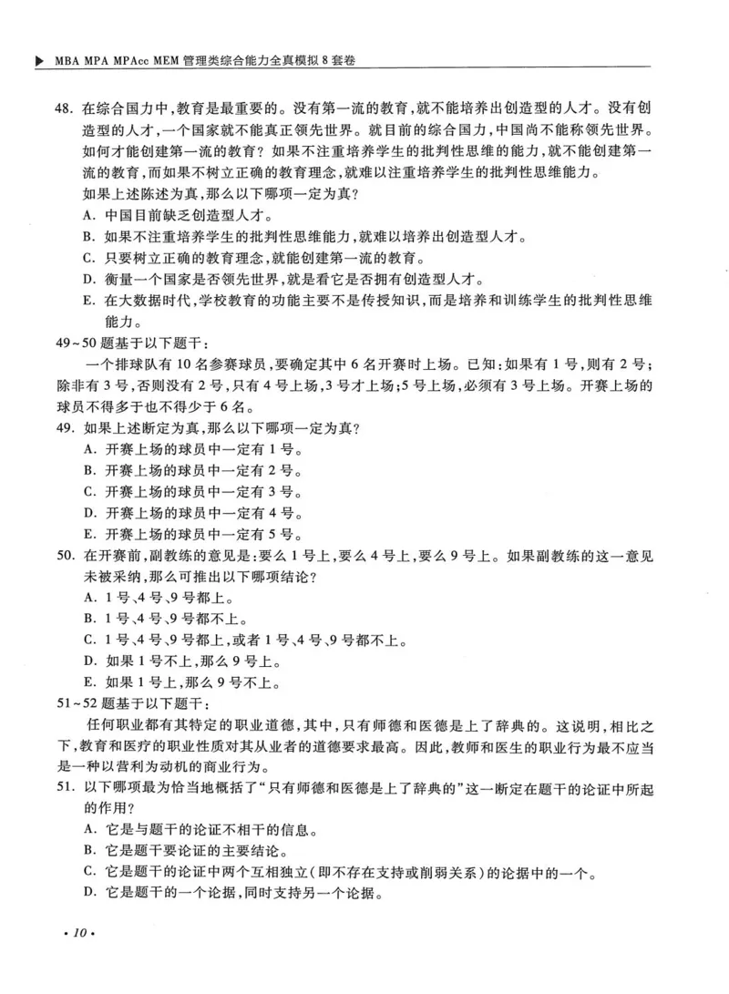 2026考研管理类综合能力全真模拟8套卷-王杰通_01.2026考研专业课管综199_00.2026考研管综书籍扫描