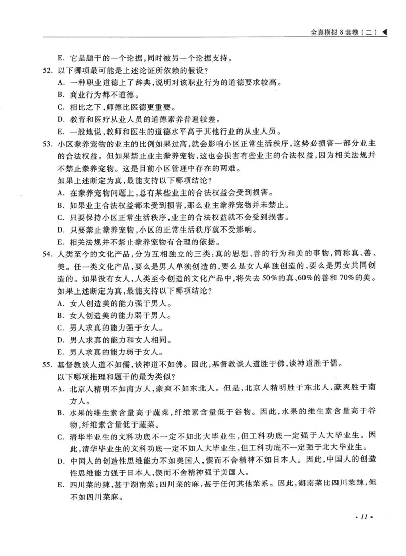 2026考研管理类综合能力全真模拟8套卷-王杰通_01.2026考研专业课管综199_00.2026考研管综书籍扫描