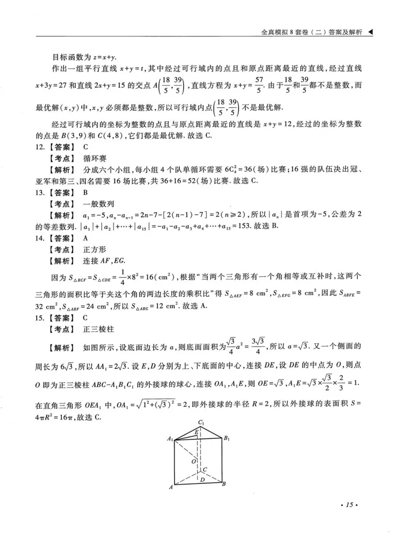 2026考研管理类综合能力全真模拟8套卷-王杰通_01.2026考研专业课管综199_00.2026考研管综书籍扫描