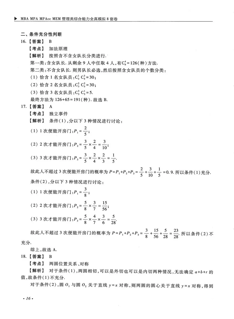 2026考研管理类综合能力全真模拟8套卷-王杰通_01.2026考研专业课管综199_00.2026考研管综书籍扫描
