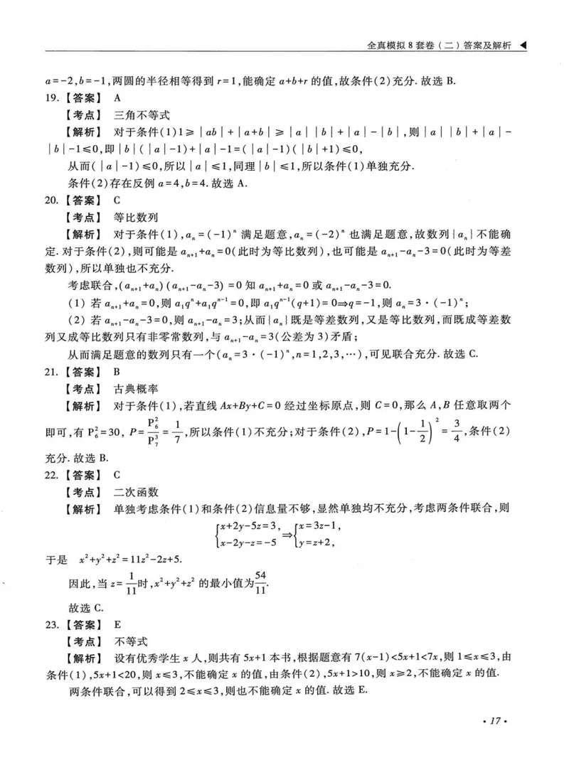 2026考研管理类综合能力全真模拟8套卷-王杰通_01.2026考研专业课管综199_00.2026考研管综书籍扫描