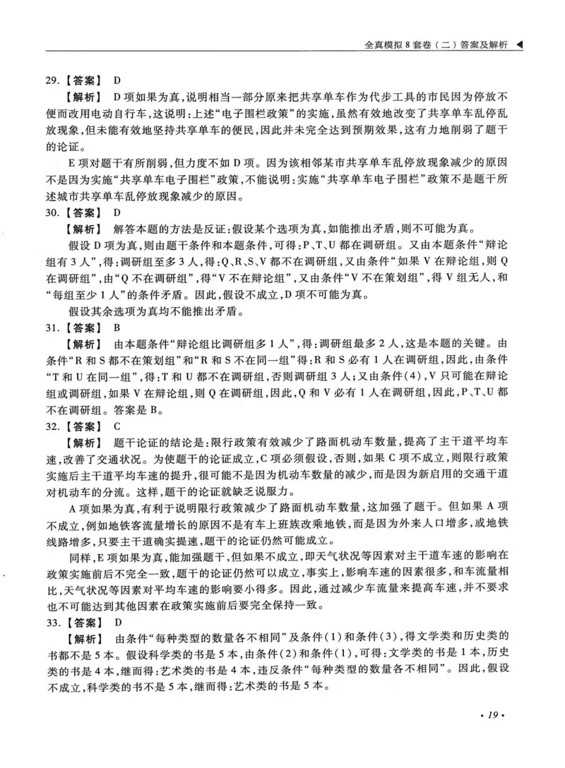 2026考研管理类综合能力全真模拟8套卷-王杰通_01.2026考研专业课管综199_00.2026考研管综书籍扫描