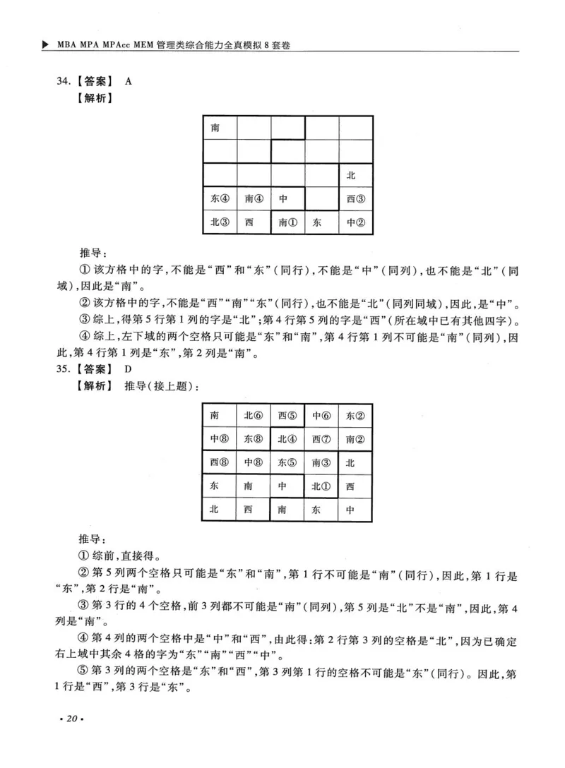 2026考研管理类综合能力全真模拟8套卷-王杰通_01.2026考研专业课管综199_00.2026考研管综书籍扫描