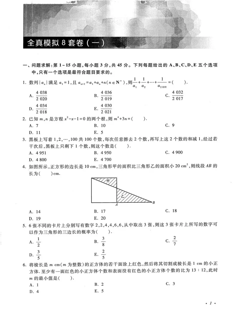 2026考研管理类综合能力全真模拟8套卷-王杰通_01.2026考研专业课管综199_00.2026考研管综书籍扫描