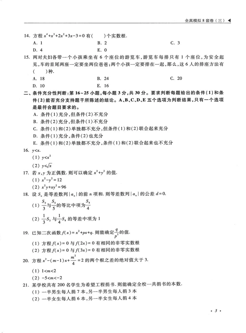 2026考研管理类综合能力全真模拟8套卷-王杰通_01.2026考研专业课管综199_00.2026考研管综书籍扫描