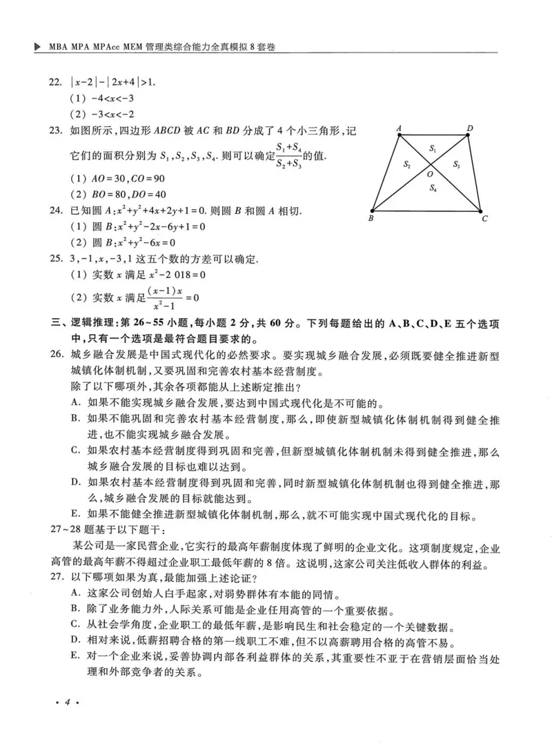 2026考研管理类综合能力全真模拟8套卷-王杰通_01.2026考研专业课管综199_00.2026考研管综书籍扫描