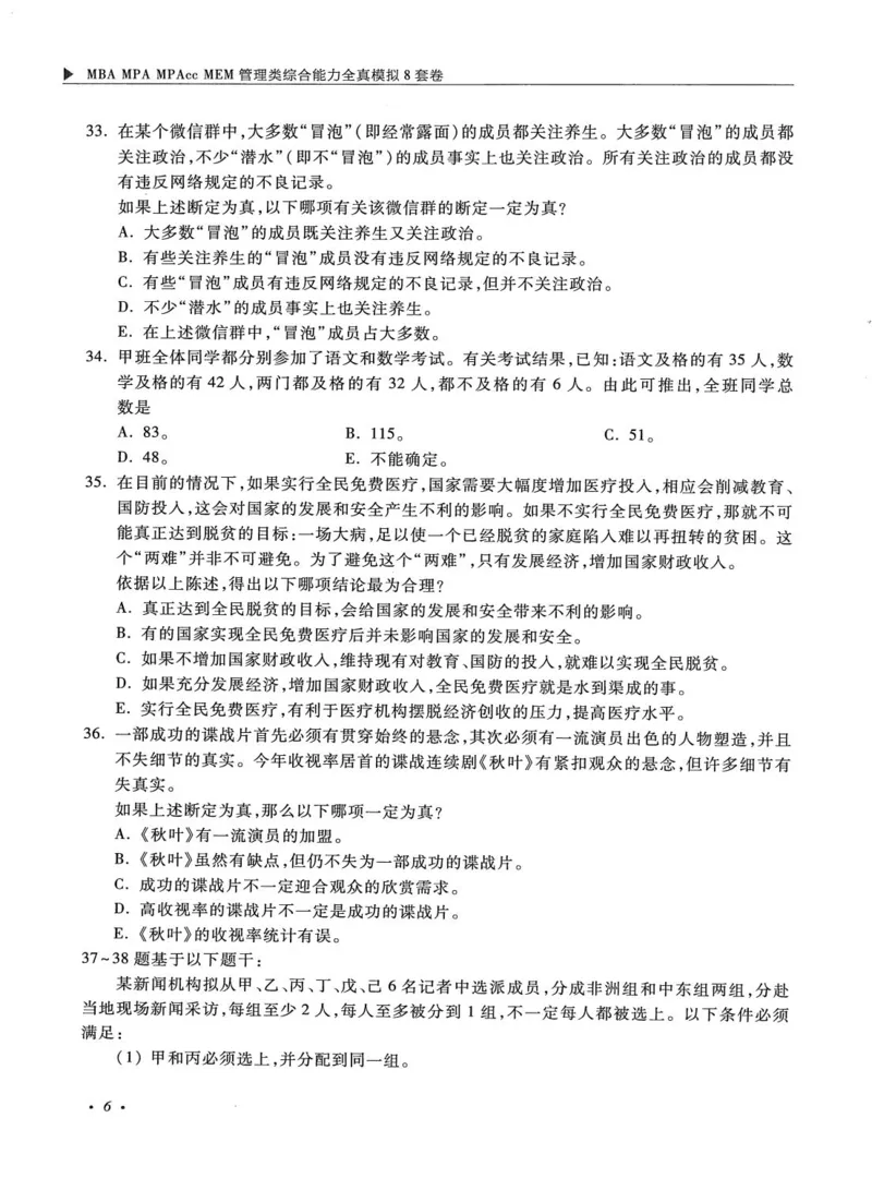 2026考研管理类综合能力全真模拟8套卷-王杰通_01.2026考研专业课管综199_00.2026考研管综书籍扫描