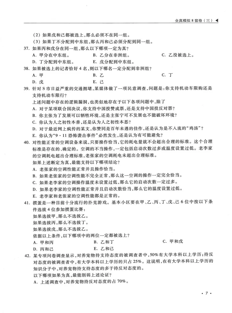 2026考研管理类综合能力全真模拟8套卷-王杰通_01.2026考研专业课管综199_00.2026考研管综书籍扫描