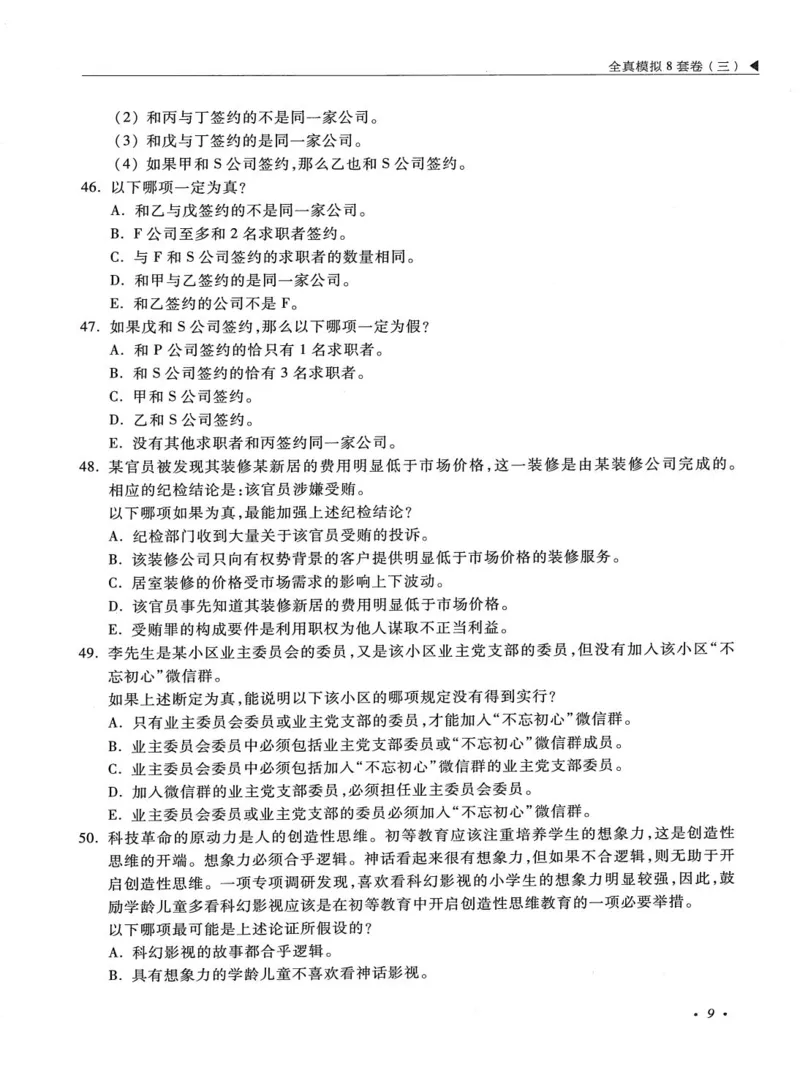 2026考研管理类综合能力全真模拟8套卷-王杰通_01.2026考研专业课管综199_00.2026考研管综书籍扫描