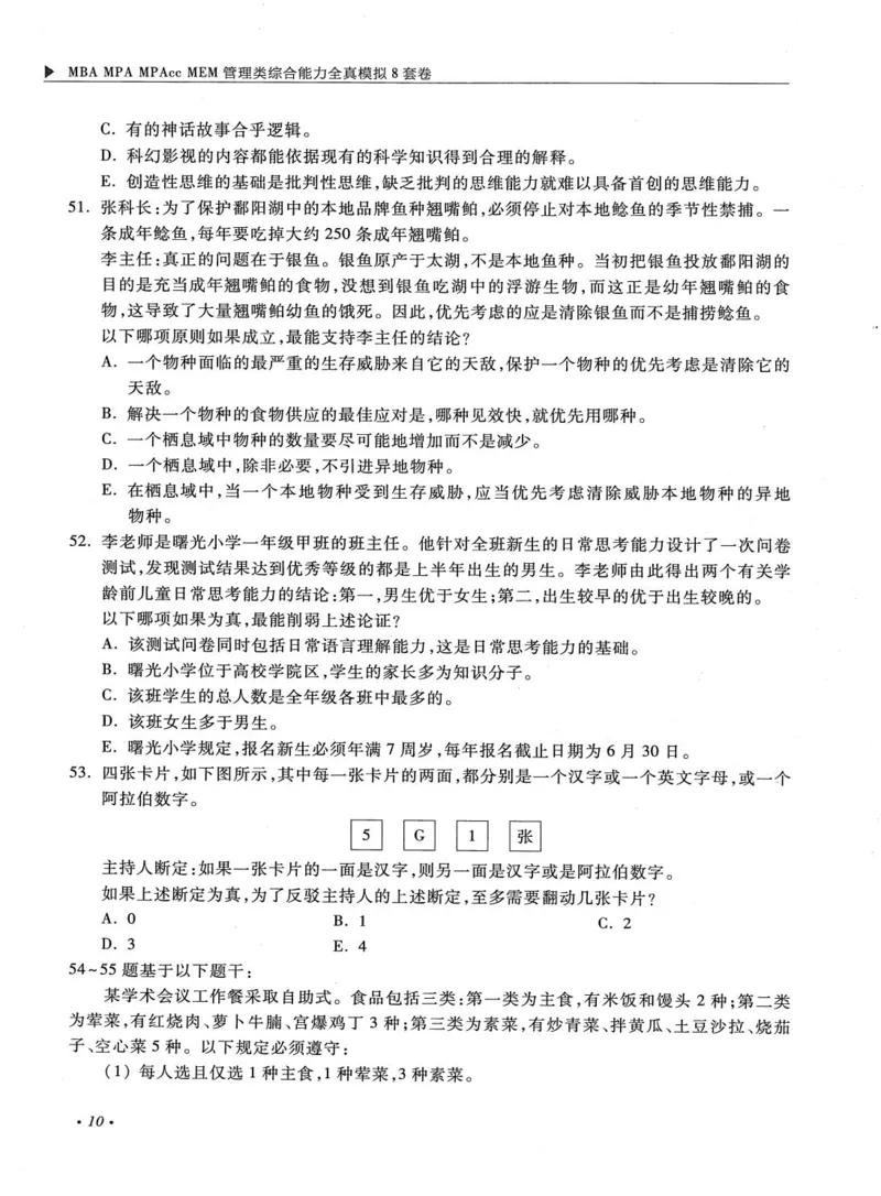 2026考研管理类综合能力全真模拟8套卷-王杰通_01.2026考研专业课管综199_00.2026考研管综书籍扫描