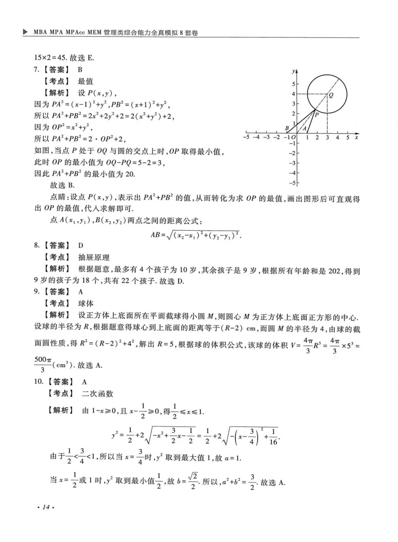2026考研管理类综合能力全真模拟8套卷-王杰通_01.2026考研专业课管综199_00.2026考研管综书籍扫描