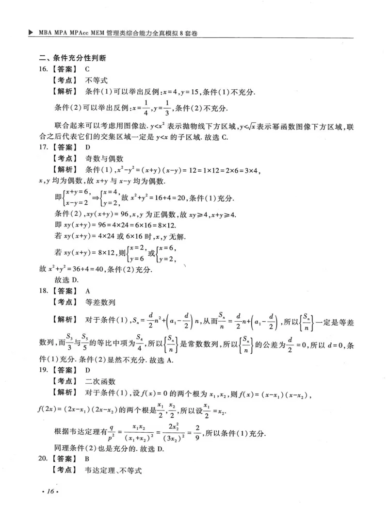 2026考研管理类综合能力全真模拟8套卷-王杰通_01.2026考研专业课管综199_00.2026考研管综书籍扫描