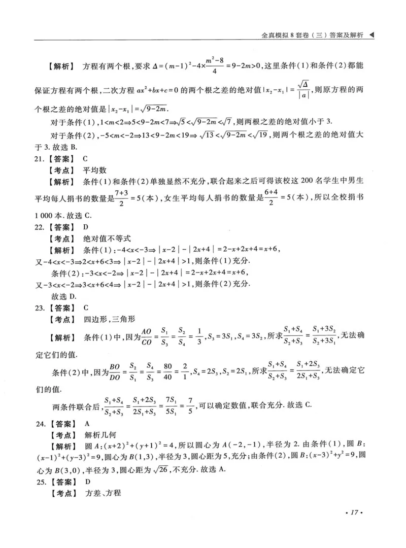2026考研管理类综合能力全真模拟8套卷-王杰通_01.2026考研专业课管综199_00.2026考研管综书籍扫描