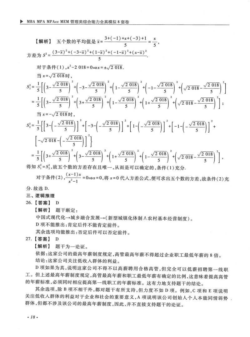 2026考研管理类综合能力全真模拟8套卷-王杰通_01.2026考研专业课管综199_00.2026考研管综书籍扫描