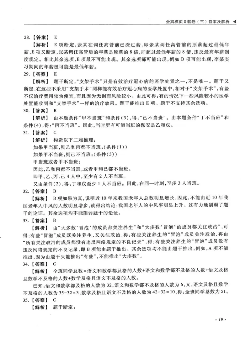 2026考研管理类综合能力全真模拟8套卷-王杰通_01.2026考研专业课管综199_00.2026考研管综书籍扫描